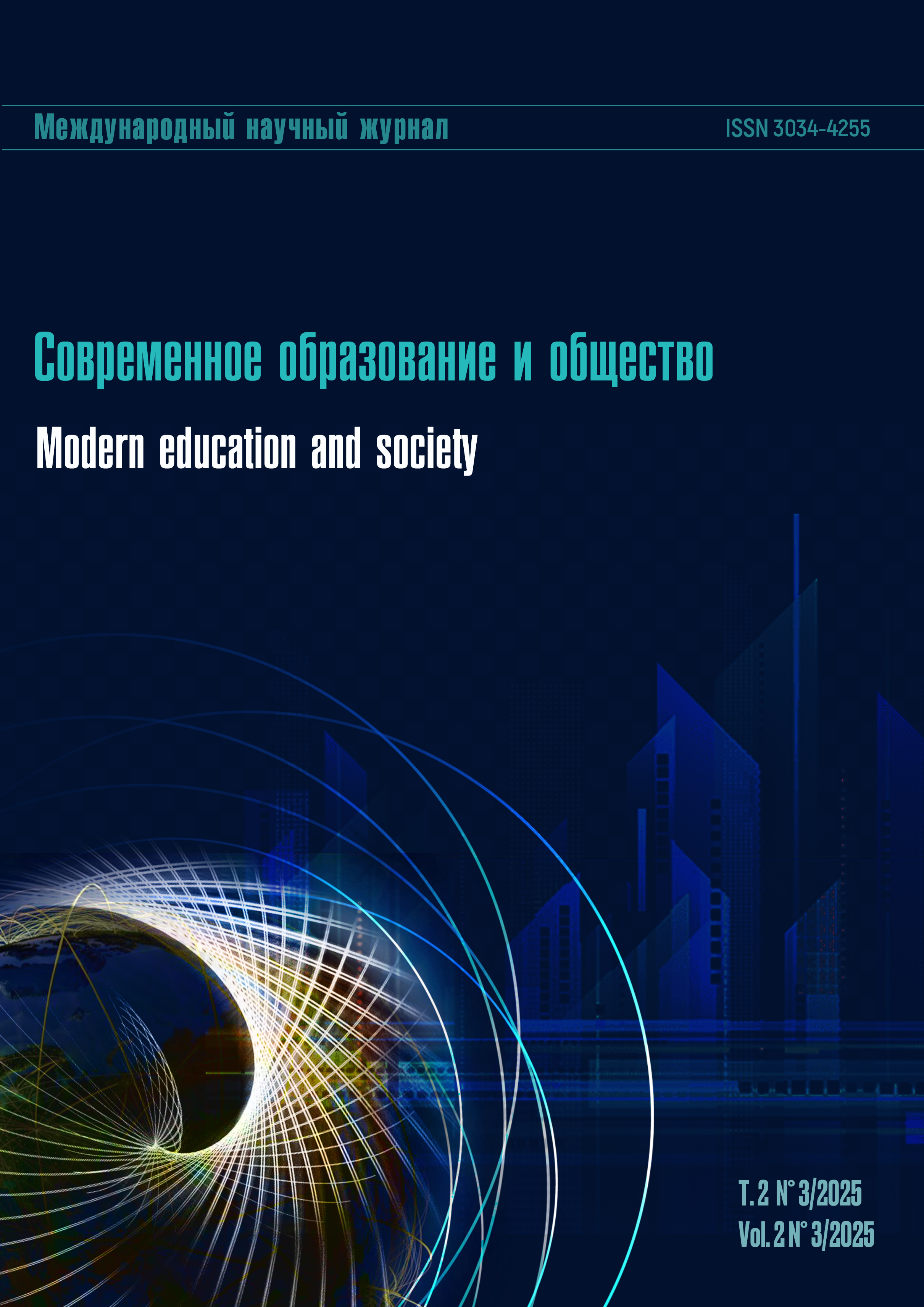 					Показать Том 2 № 3 (2025)
				